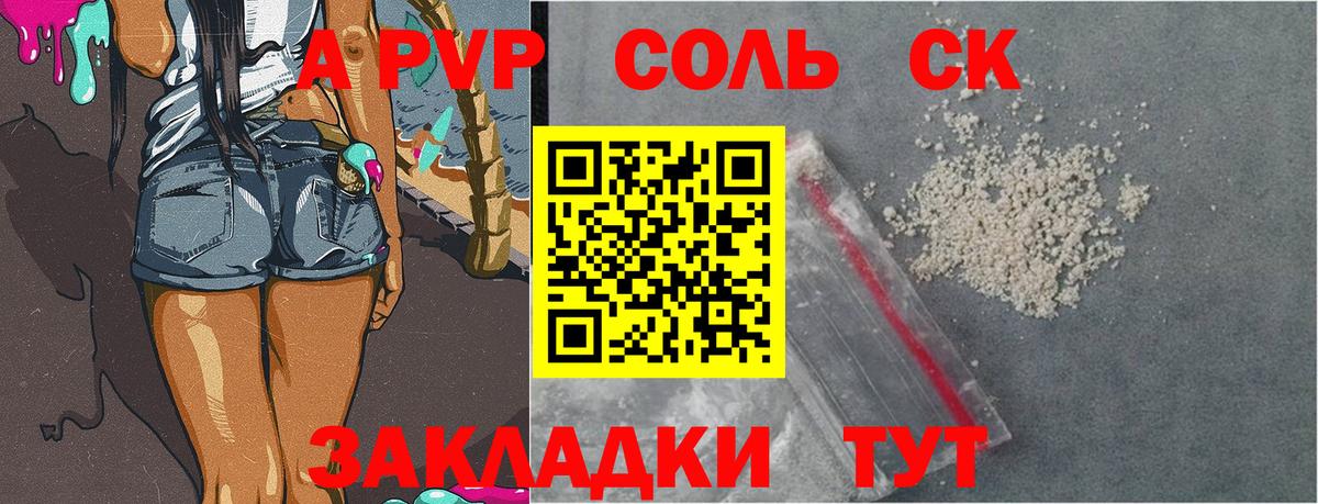 A PVP Соль Гай