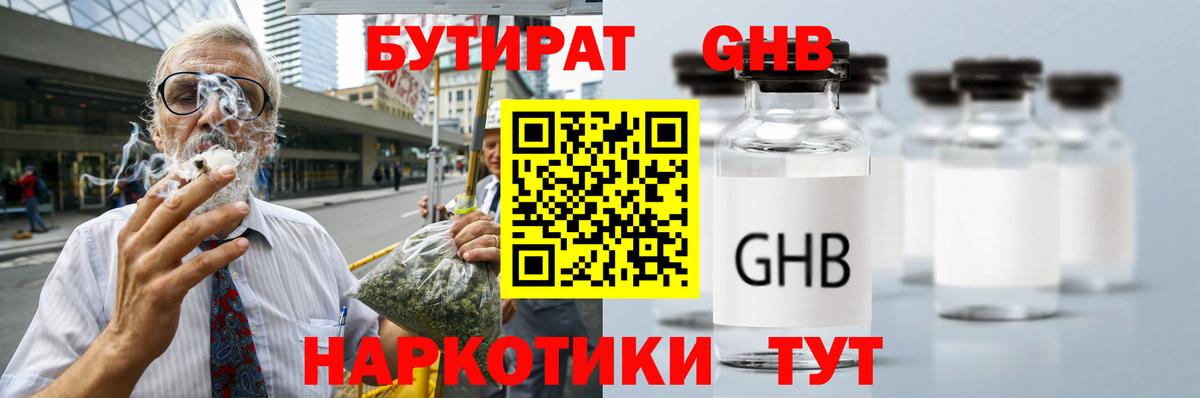 БУТИРАТ бутик Гай