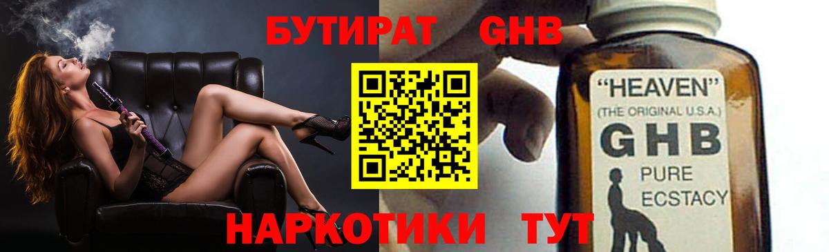 Гай  Бутират вода  БУТИРАТ  Вход с VPN 
