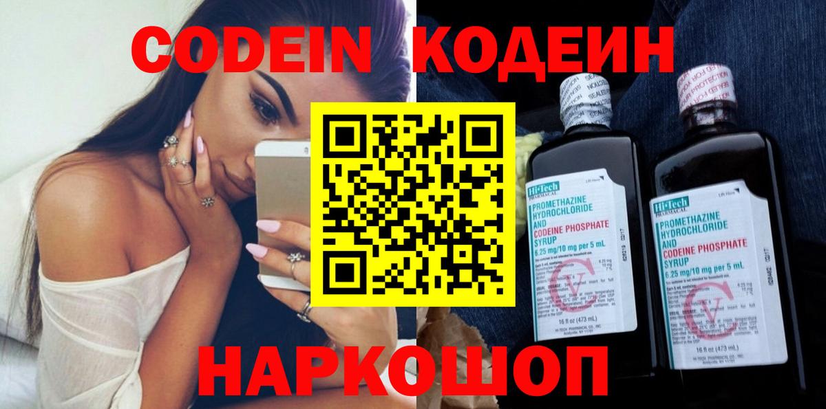 Codein напиток Lean (лин) Гай