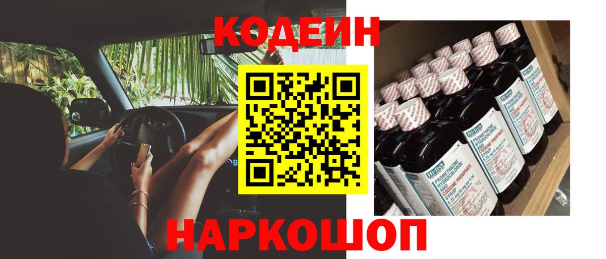 Codein напиток Lean (лин)  Вход с VPN  Гай 
