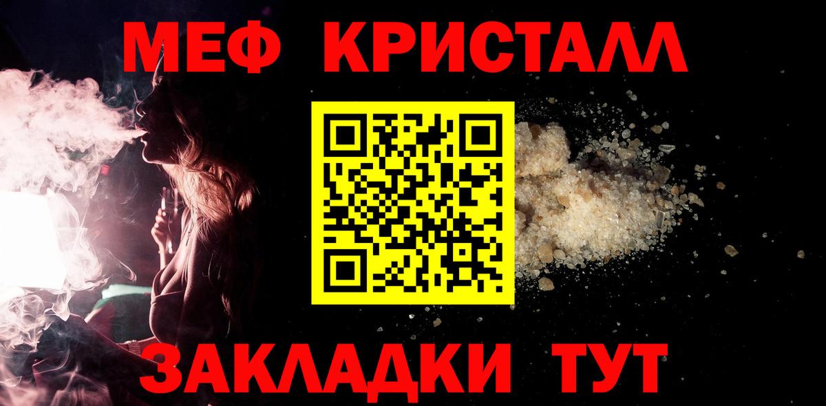 МЕФ кристаллы Гай