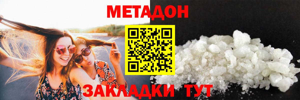 Метадон кристалл Гай